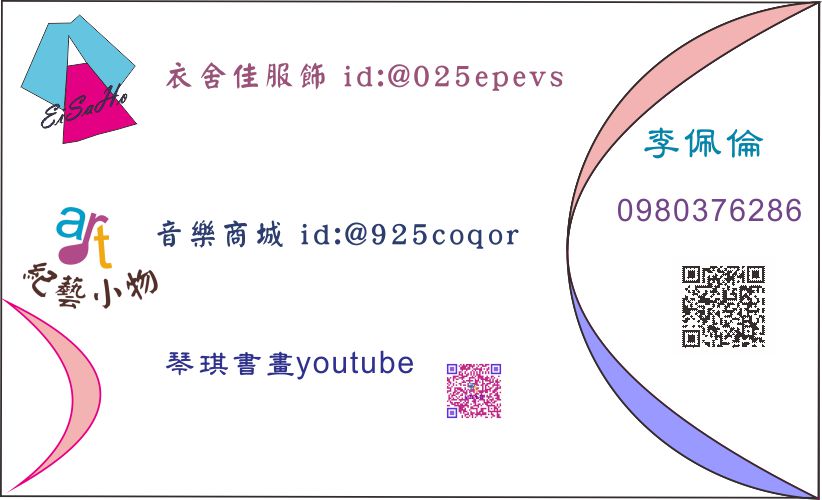 紀藝小物6-李佩倫